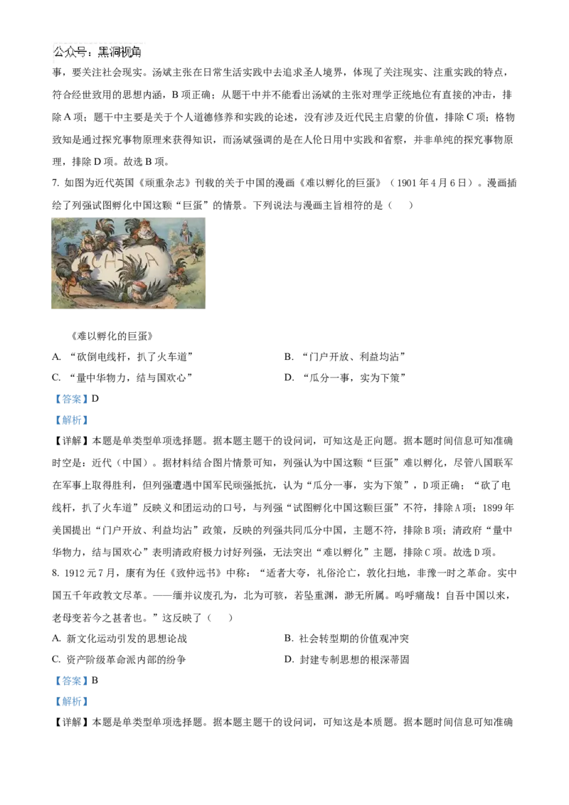 精品解析：广东省清远市2024-2025学年高三上学期第一次模拟考试历史试题（解析版）_2024-2025高三（6-6月题库）_2024年10月试卷_1024广东省清远市2024-2025学年高三上学期一模考试（5048C）