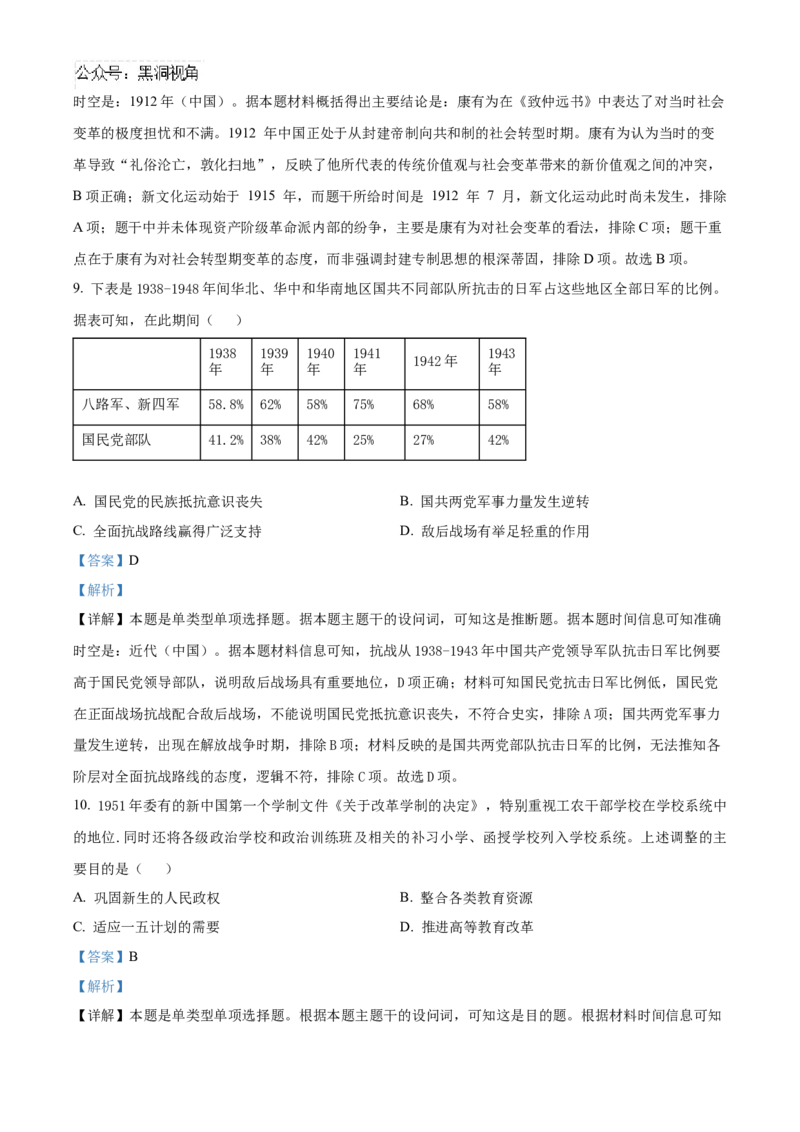 精品解析：广东省清远市2024-2025学年高三上学期第一次模拟考试历史试题（解析版）_2024-2025高三（6-6月题库）_2024年10月试卷_1024广东省清远市2024-2025学年高三上学期一模考试（5048C）