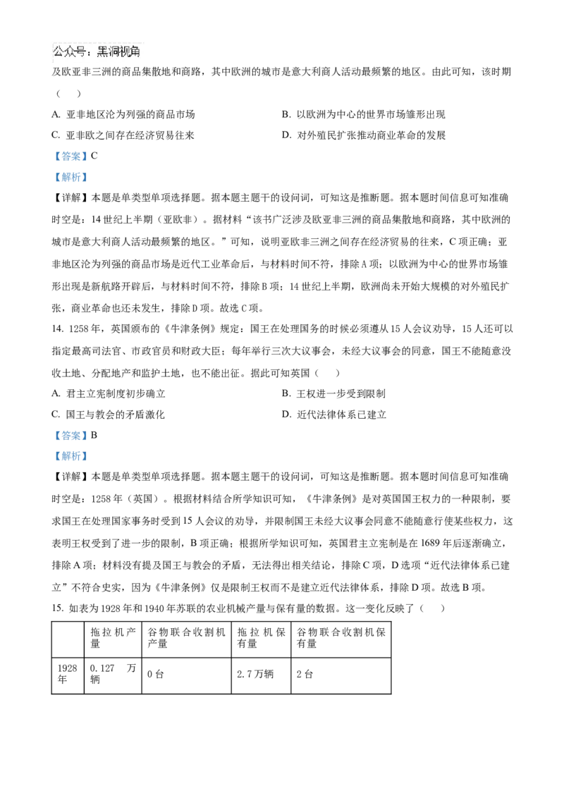精品解析：广东省清远市2024-2025学年高三上学期第一次模拟考试历史试题（解析版）_2024-2025高三（6-6月题库）_2024年10月试卷_1024广东省清远市2024-2025学年高三上学期一模考试（5048C）