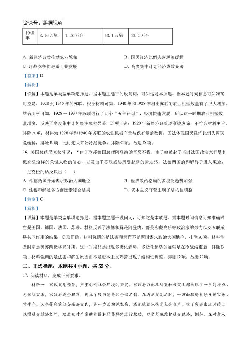 精品解析：广东省清远市2024-2025学年高三上学期第一次模拟考试历史试题（解析版）_2024-2025高三（6-6月题库）_2024年10月试卷_1024广东省清远市2024-2025学年高三上学期一模考试（5048C）