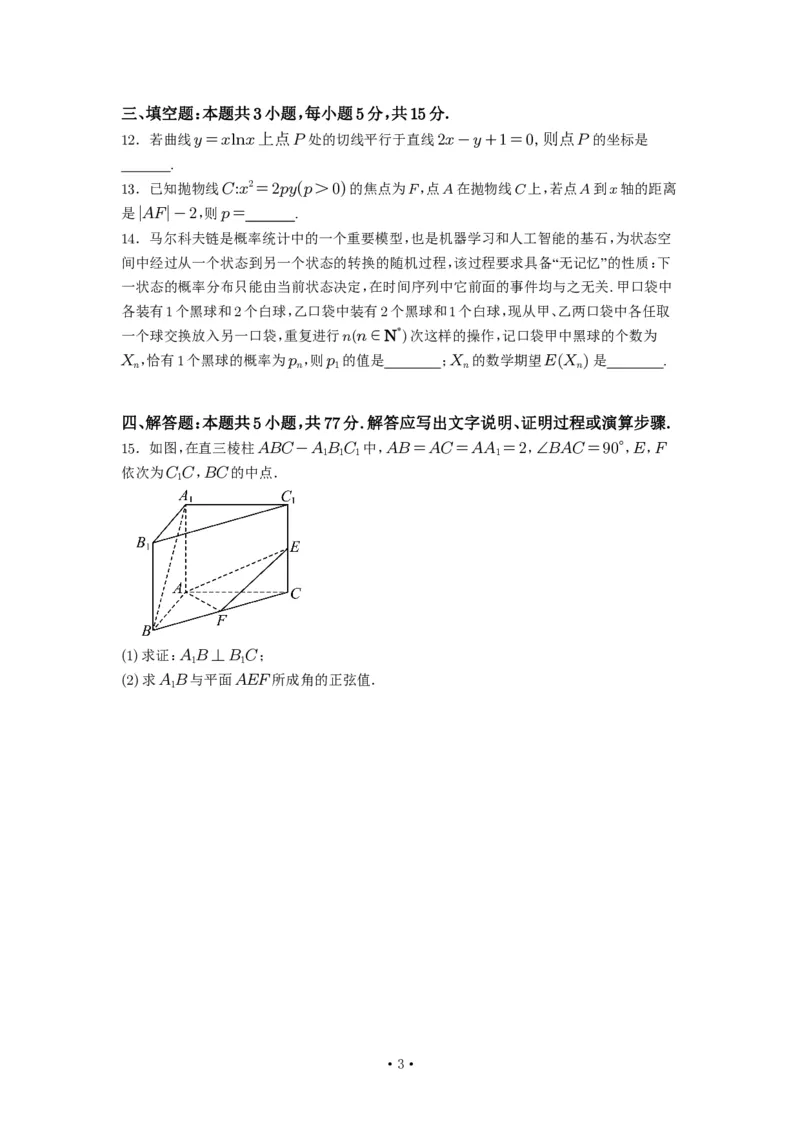 湖南省长沙市雅礼中学2024-2025学年高三上学期月考（一）数学+答案_2024-2025高三（6-6月题库）_2024年09月试卷_0908湖南省长沙市雅礼中学2025届高三月考试卷（一）