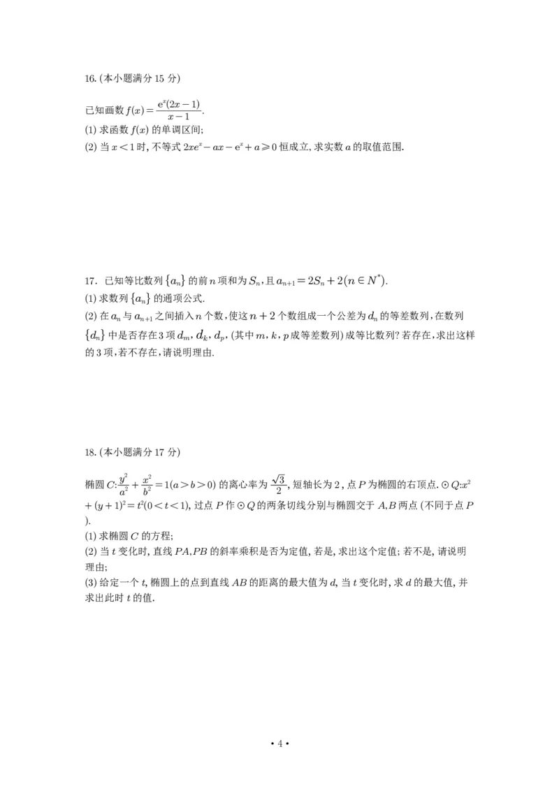 湖南省长沙市雅礼中学2024-2025学年高三上学期月考（一）数学+答案_2024-2025高三（6-6月题库）_2024年09月试卷_0908湖南省长沙市雅礼中学2025届高三月考试卷（一）