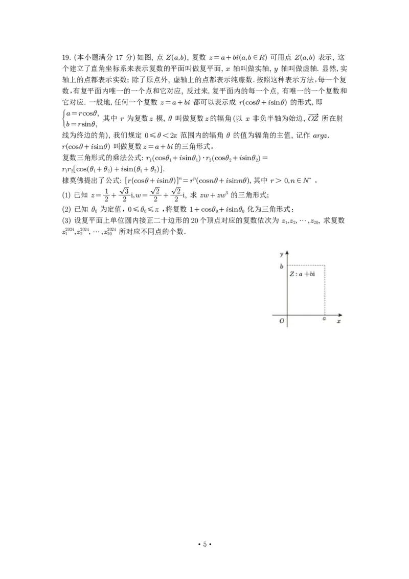 湖南省长沙市雅礼中学2024-2025学年高三上学期月考（一）数学+答案_2024-2025高三（6-6月题库）_2024年09月试卷_0908湖南省长沙市雅礼中学2025届高三月考试卷（一）