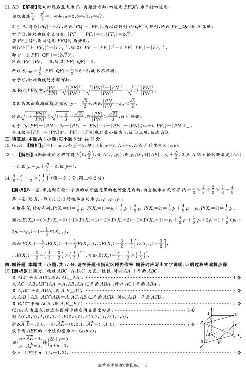 湖南省长沙市雅礼中学2024-2025学年高三上学期月考（一）数学+答案_2024-2025高三（6-6月题库）_2024年09月试卷_0908湖南省长沙市雅礼中学2025届高三月考试卷（一）
