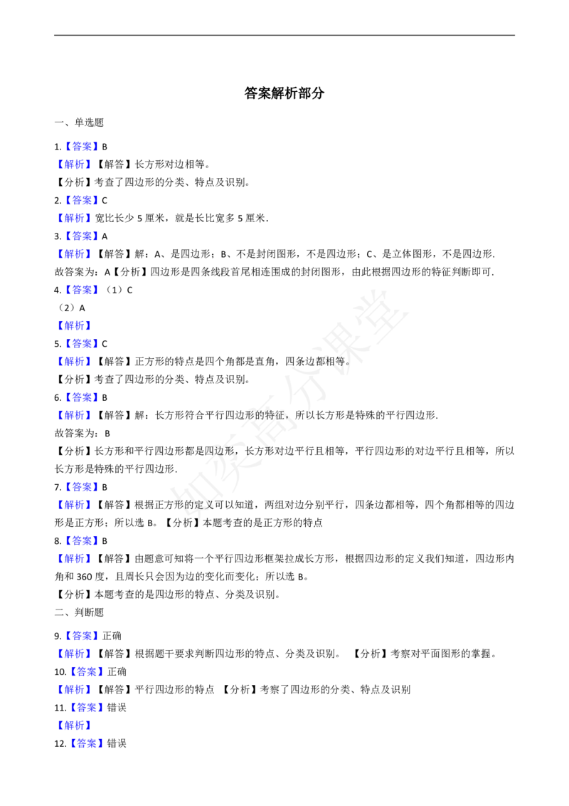 一年级上册数学第六单元测试青岛版六三制_小学1-6年级全部试卷_数学_一年级_3-6-3、小学一年级数学上册_3-6-3-2、练习题、作业、试题、试卷_青岛版_单元测试卷