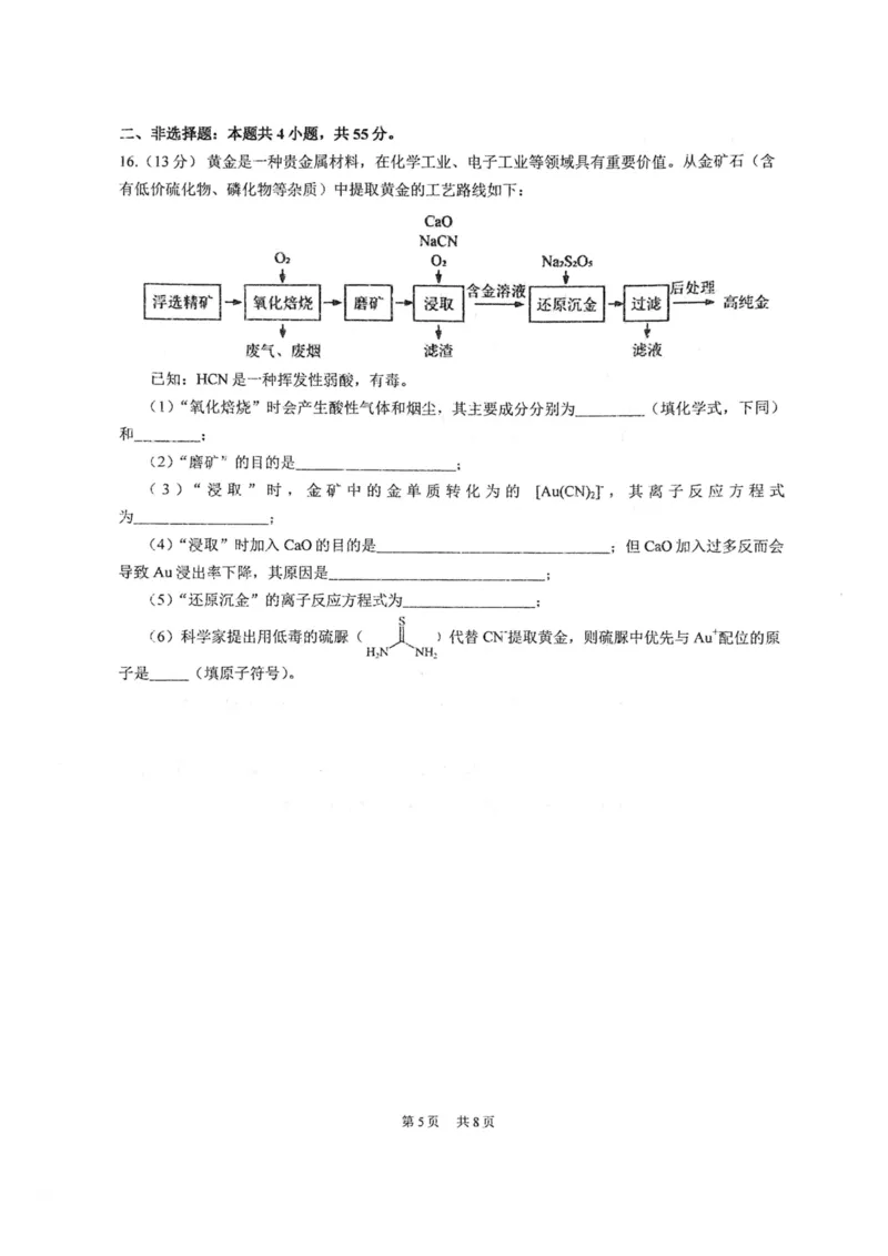 湖北省武汉市华中师范大学第一附属中学2024-2025学年高三下学期开学考试化学_2024-2025高三（6-6月题库）_2025年02月试卷