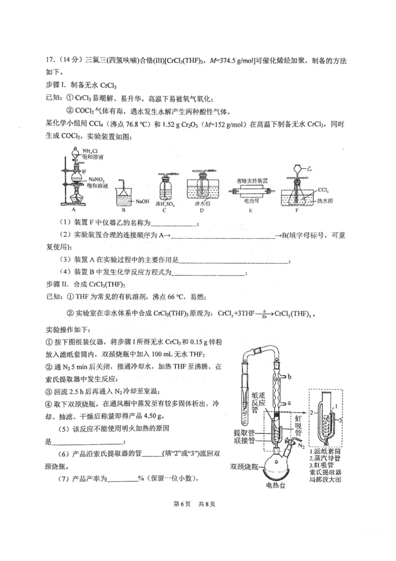 湖北省武汉市华中师范大学第一附属中学2024-2025学年高三下学期开学考试化学_2024-2025高三（6-6月题库）_2025年02月试卷