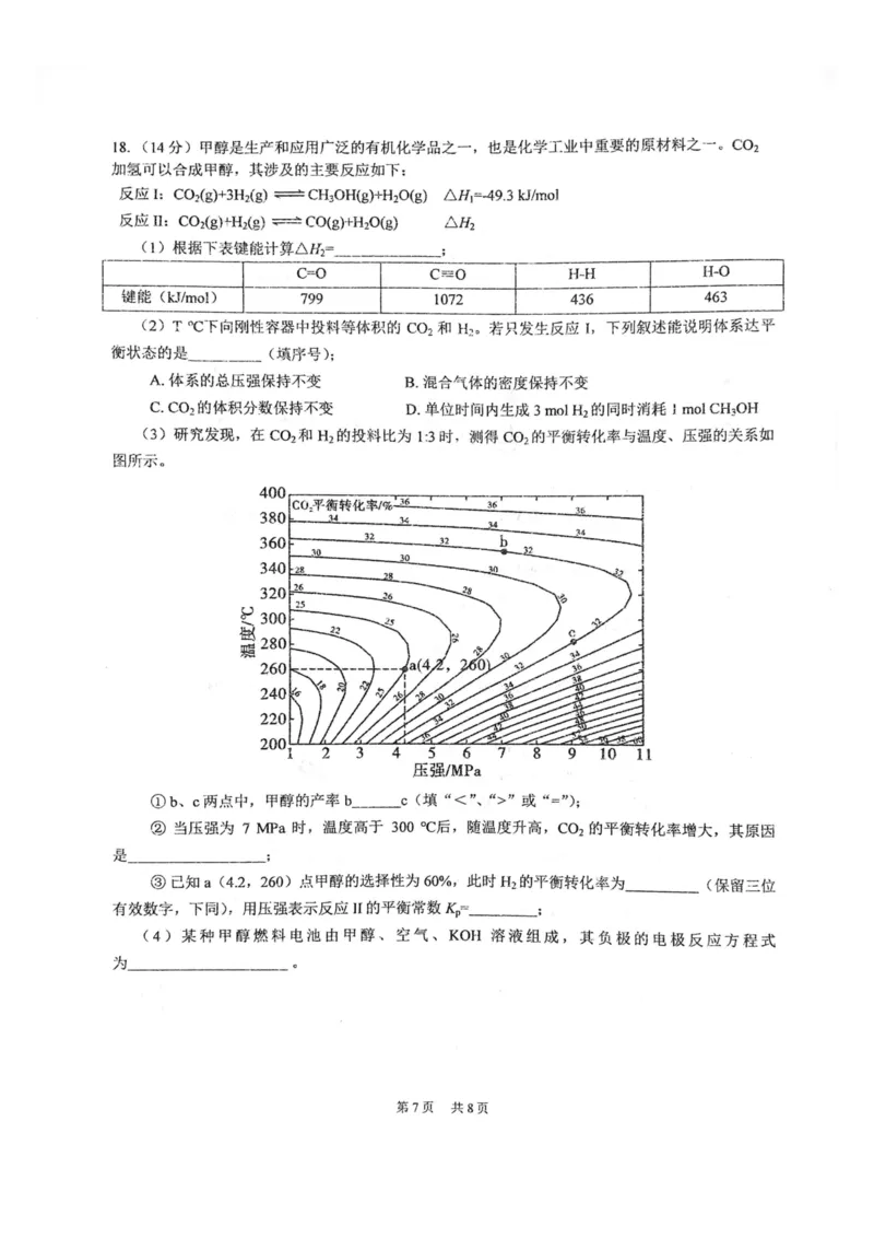 湖北省武汉市华中师范大学第一附属中学2024-2025学年高三下学期开学考试化学_2024-2025高三（6-6月题库）_2025年02月试卷