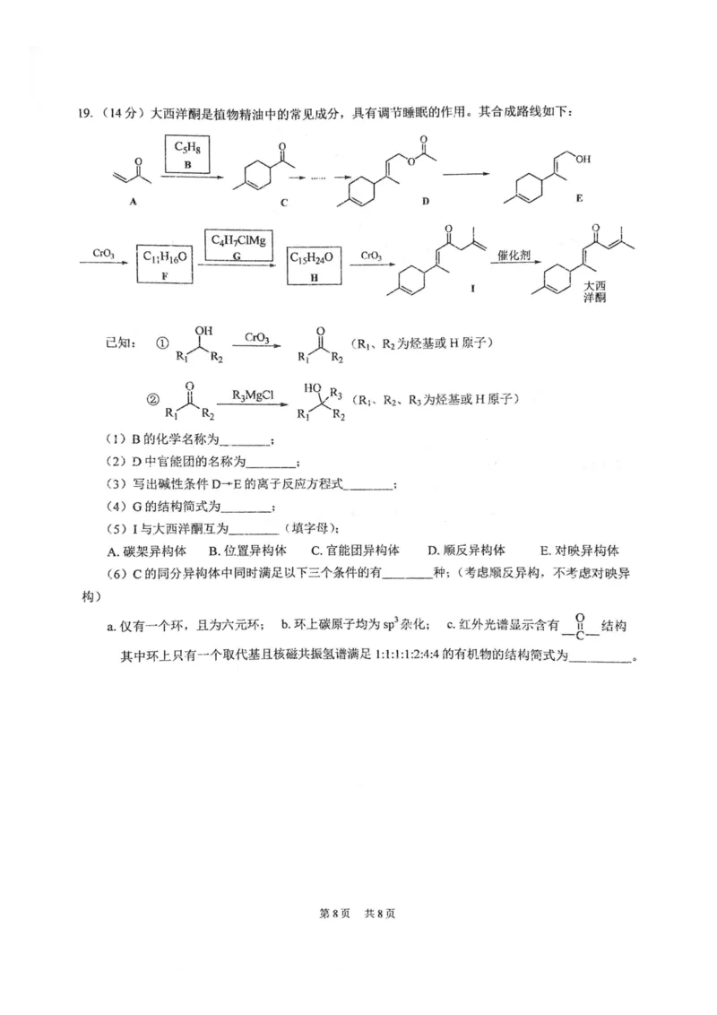 湖北省武汉市华中师范大学第一附属中学2024-2025学年高三下学期开学考试化学_2024-2025高三（6-6月题库）_2025年02月试卷