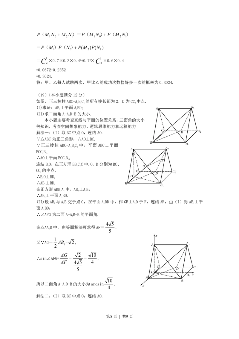 2007年福建高考文科数学真题及答案_数学高考真题试卷_旧1990-2007&middot;高考数学真题_1990-2007&middot;高考数学真题&middot;PDF_福建