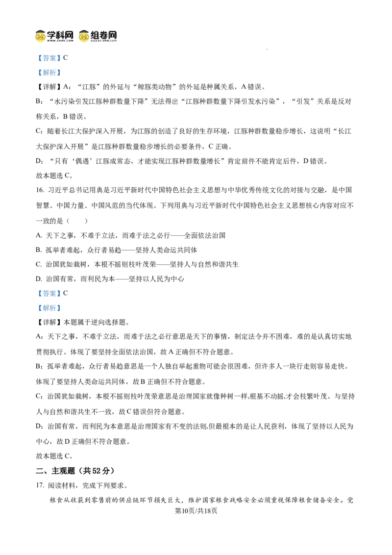 甘肃省白银市第八中学2024-2025学年高三上学期1月月考政治答案_2024-2025高三（6-6月题库）_2025年02月试卷_0205甘肃省白银市第八中学2024-2025学年高三上学期1月月考（全科）