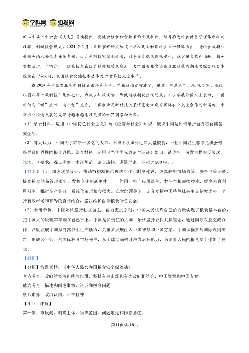 甘肃省白银市第八中学2024-2025学年高三上学期1月月考政治答案_2024-2025高三（6-6月题库）_2025年02月试卷_0205甘肃省白银市第八中学2024-2025学年高三上学期1月月考（全科）