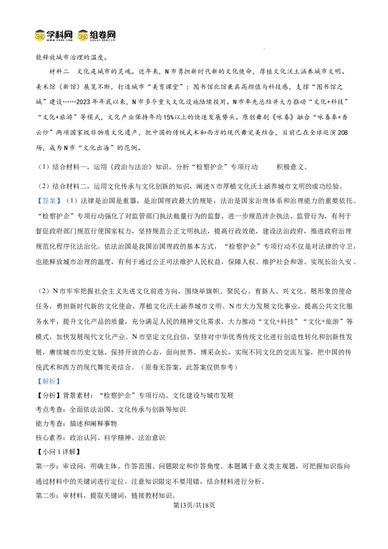 甘肃省白银市第八中学2024-2025学年高三上学期1月月考政治答案_2024-2025高三（6-6月题库）_2025年02月试卷_0205甘肃省白银市第八中学2024-2025学年高三上学期1月月考（全科）