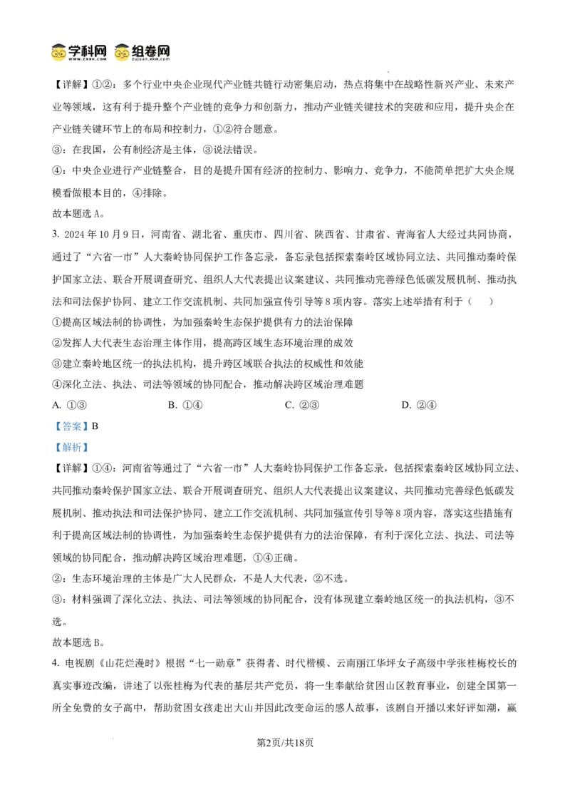 甘肃省白银市第八中学2024-2025学年高三上学期1月月考政治答案_2024-2025高三（6-6月题库）_2025年02月试卷_0205甘肃省白银市第八中学2024-2025学年高三上学期1月月考（全科）