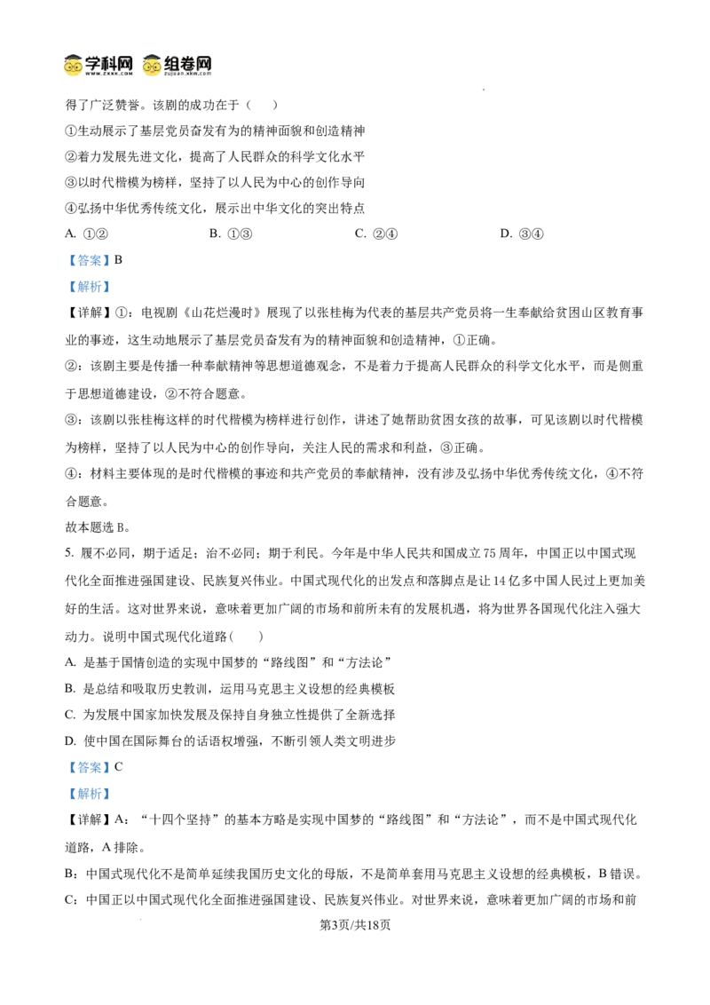 甘肃省白银市第八中学2024-2025学年高三上学期1月月考政治答案_2024-2025高三（6-6月题库）_2025年02月试卷_0205甘肃省白银市第八中学2024-2025学年高三上学期1月月考（全科）