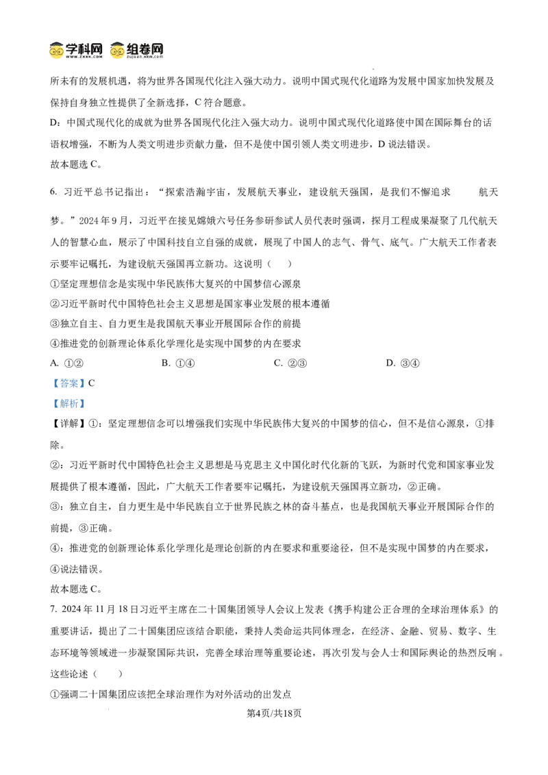甘肃省白银市第八中学2024-2025学年高三上学期1月月考政治答案_2024-2025高三（6-6月题库）_2025年02月试卷_0205甘肃省白银市第八中学2024-2025学年高三上学期1月月考（全科）