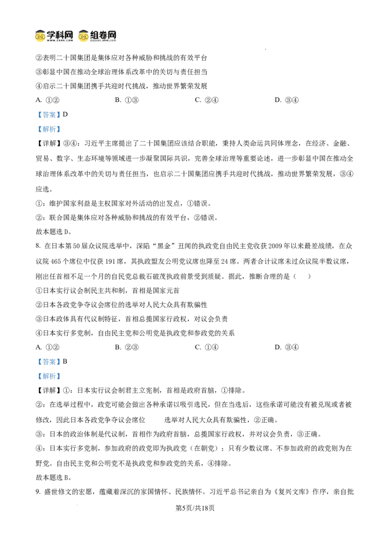 甘肃省白银市第八中学2024-2025学年高三上学期1月月考政治答案_2024-2025高三（6-6月题库）_2025年02月试卷_0205甘肃省白银市第八中学2024-2025学年高三上学期1月月考（全科）