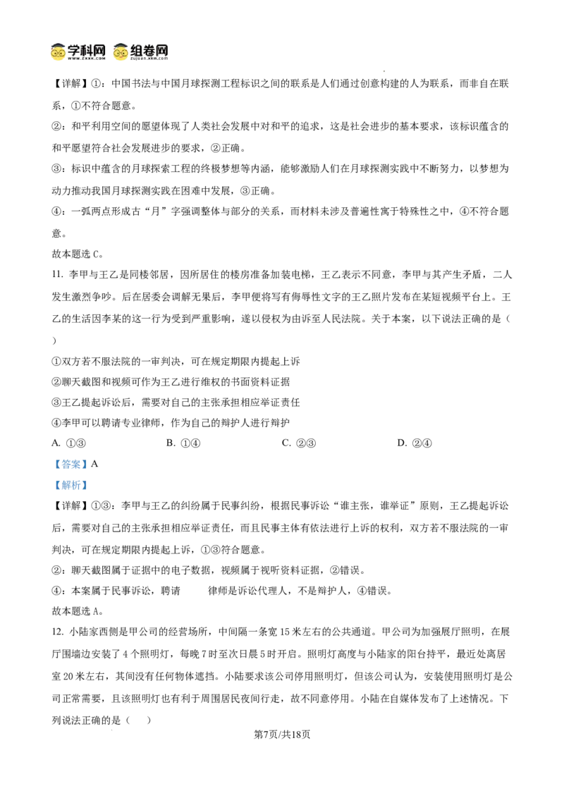 甘肃省白银市第八中学2024-2025学年高三上学期1月月考政治答案_2024-2025高三（6-6月题库）_2025年02月试卷_0205甘肃省白银市第八中学2024-2025学年高三上学期1月月考（全科）