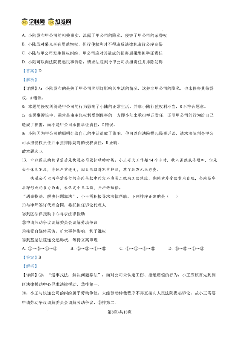 甘肃省白银市第八中学2024-2025学年高三上学期1月月考政治答案_2024-2025高三（6-6月题库）_2025年02月试卷_0205甘肃省白银市第八中学2024-2025学年高三上学期1月月考（全科）