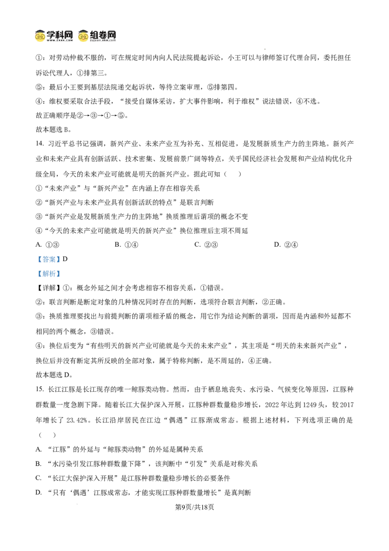 甘肃省白银市第八中学2024-2025学年高三上学期1月月考政治答案_2024-2025高三（6-6月题库）_2025年02月试卷_0205甘肃省白银市第八中学2024-2025学年高三上学期1月月考（全科）