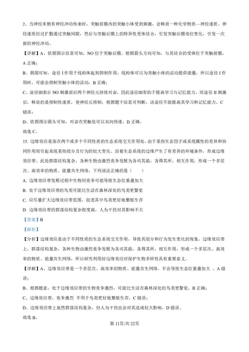 精品解析：广东省珠海市2024-2025学年高三上学期第一次摸底考试生物试题（解析版）_2024-2025高三（6-6月题库）_2024年10月试卷_1007广东省珠海市2024-2025学年高三上学期第一次摸底考试