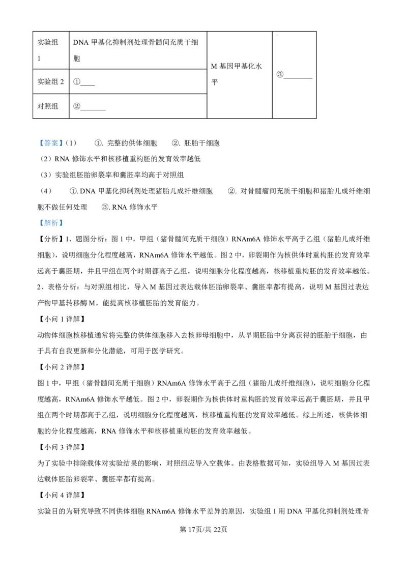 精品解析：广东省珠海市2024-2025学年高三上学期第一次摸底考试生物试题（解析版）_2024-2025高三（6-6月题库）_2024年10月试卷_1007广东省珠海市2024-2025学年高三上学期第一次摸底考试
