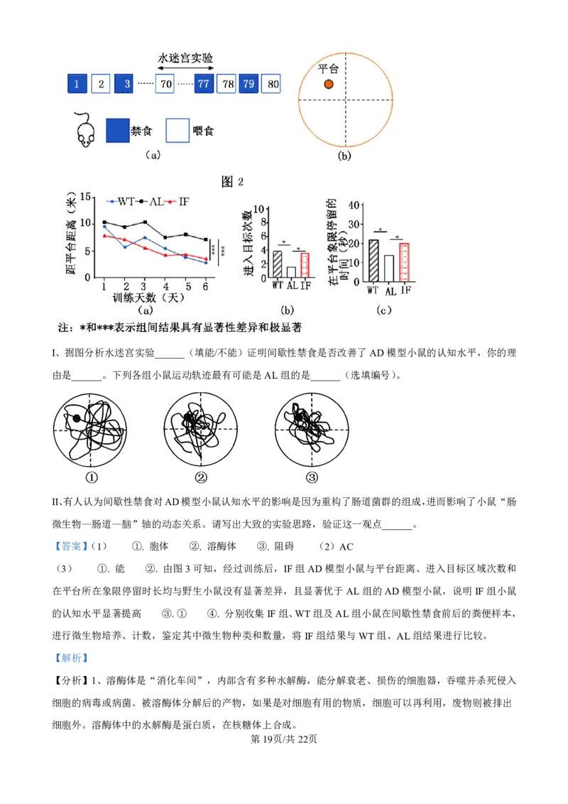 精品解析：广东省珠海市2024-2025学年高三上学期第一次摸底考试生物试题（解析版）_2024-2025高三（6-6月题库）_2024年10月试卷_1007广东省珠海市2024-2025学年高三上学期第一次摸底考试