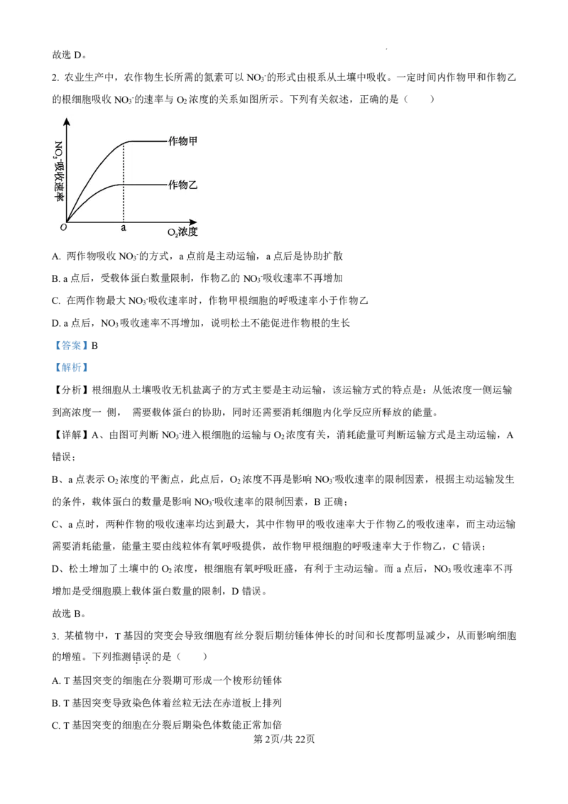精品解析：广东省珠海市2024-2025学年高三上学期第一次摸底考试生物试题（解析版）_2024-2025高三（6-6月题库）_2024年10月试卷_1007广东省珠海市2024-2025学年高三上学期第一次摸底考试