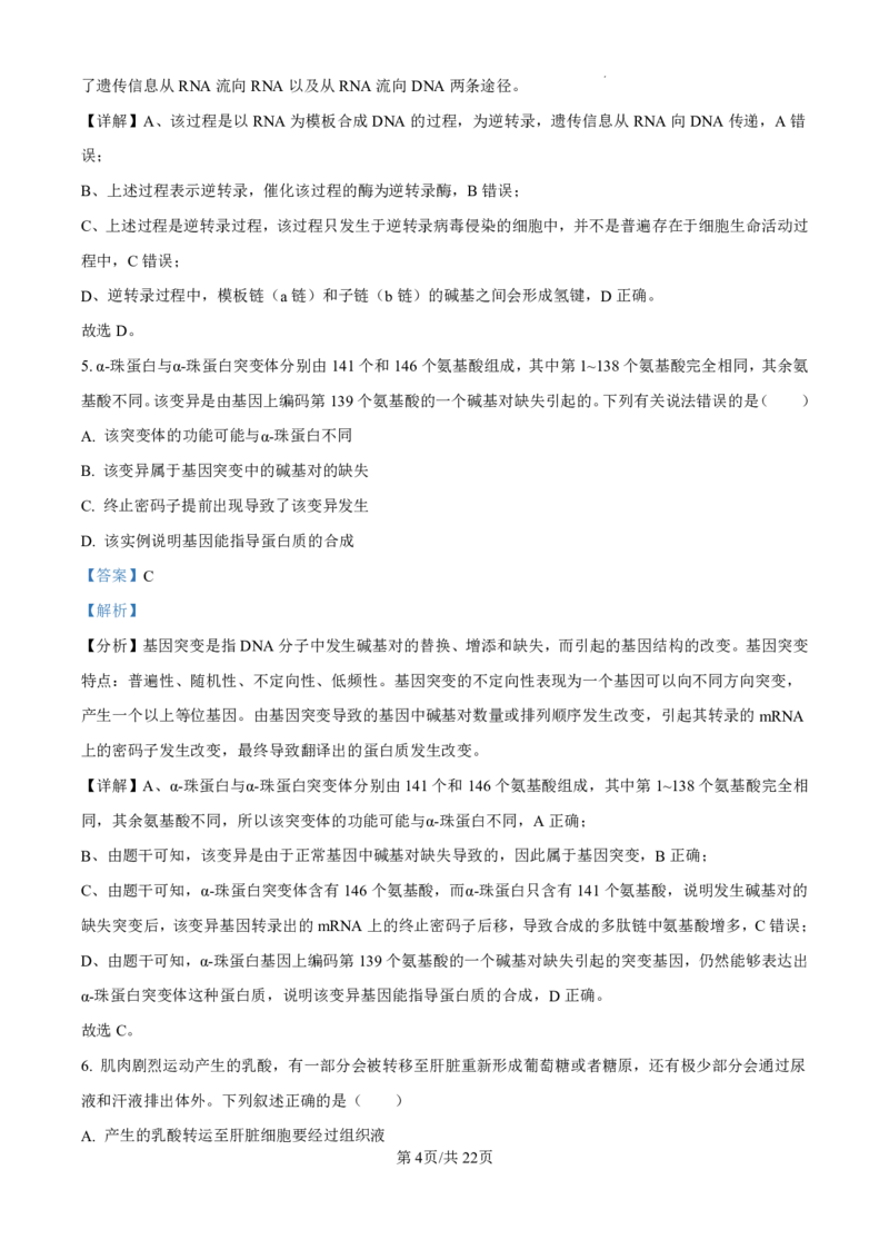 精品解析：广东省珠海市2024-2025学年高三上学期第一次摸底考试生物试题（解析版）_2024-2025高三（6-6月题库）_2024年10月试卷_1007广东省珠海市2024-2025学年高三上学期第一次摸底考试