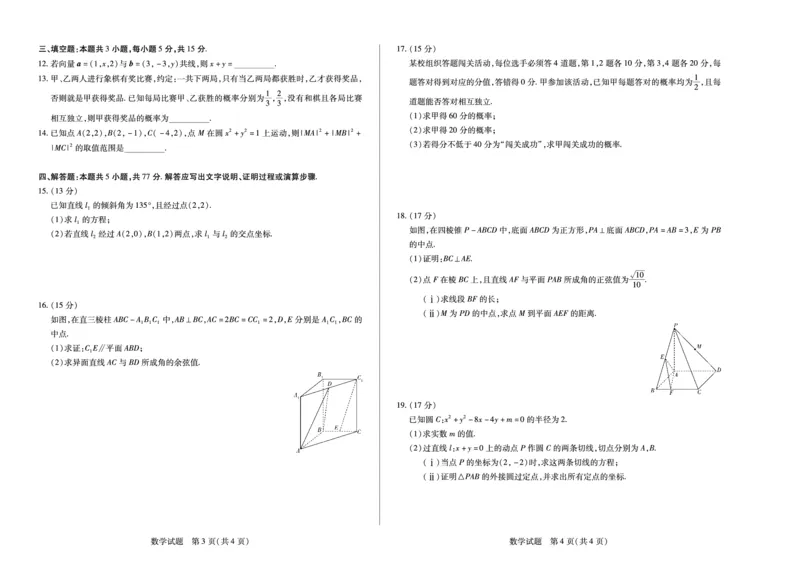 数学天一大联考&middot;海南省2025-2026学年高二年级学业水平诊断（一）_2025年11月高二试卷_251117天一大联考&middot;海南省2025-2026学年高二年级学业水平诊断（一）（全）