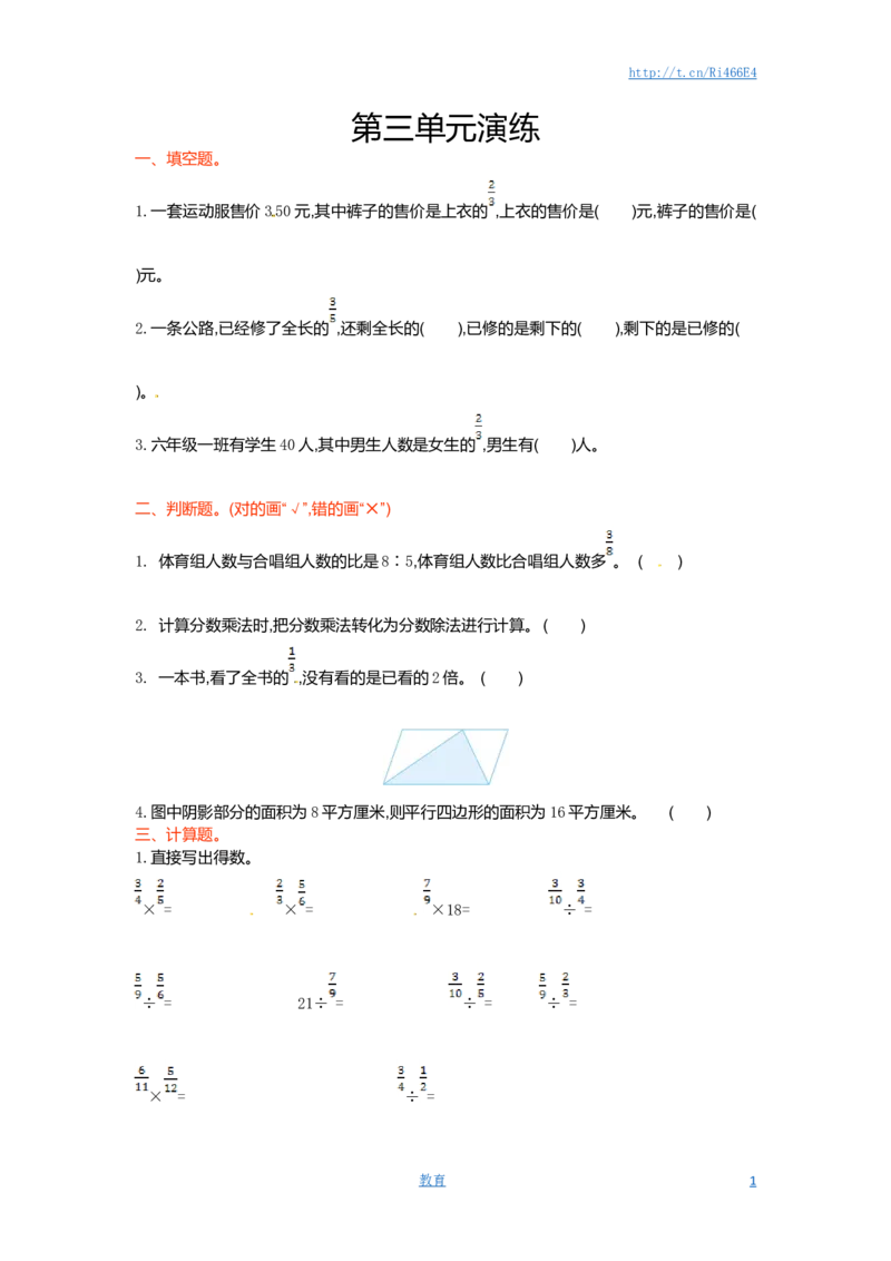 六年级下册数学单元测试-第三单元-苏教版_小学1-6年级全部试卷_数学_六年级_3-11-4、小学六年级数学下册_3-11-4-2、练习题、作业、试题、试卷_苏教版_单元测试卷
