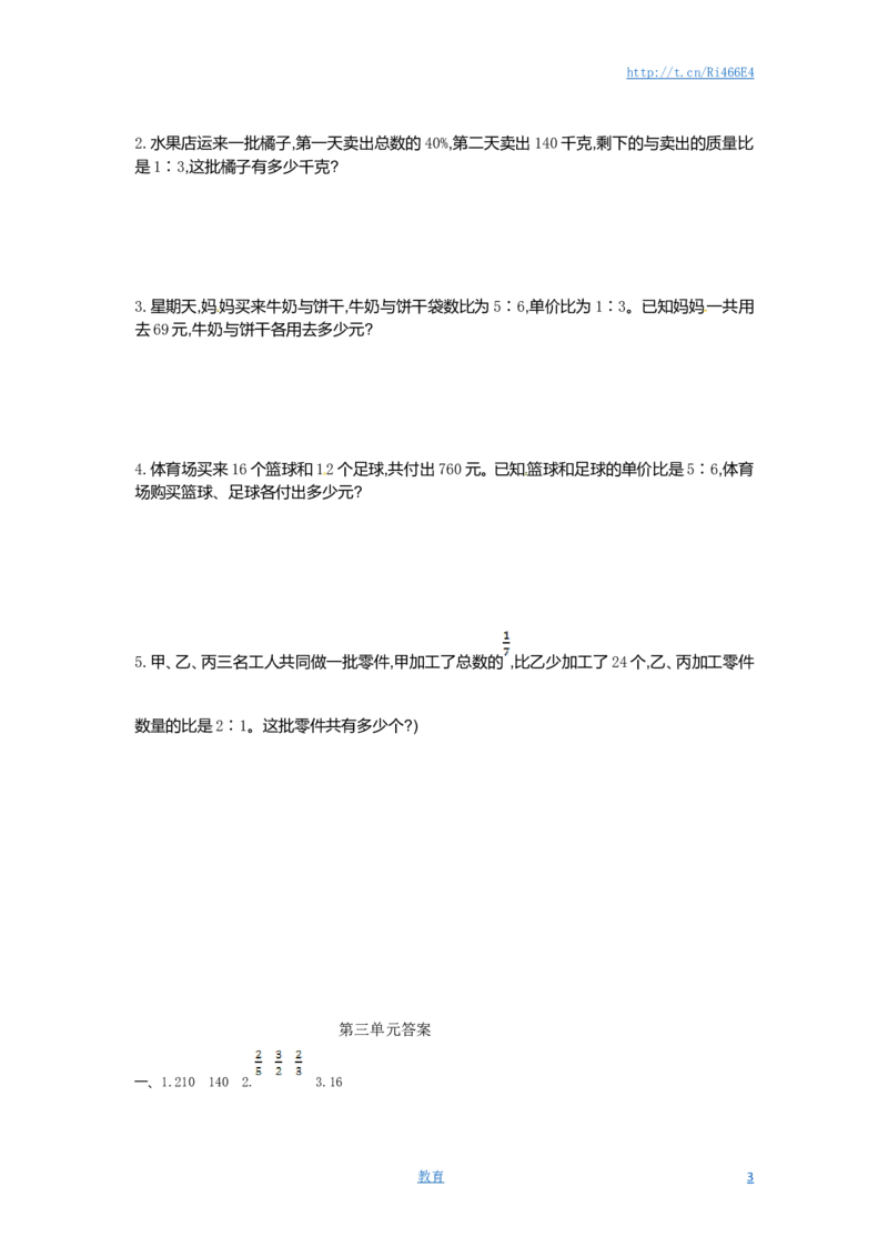 六年级下册数学单元测试-第三单元-苏教版_小学1-6年级全部试卷_数学_六年级_3-11-4、小学六年级数学下册_3-11-4-2、练习题、作业、试题、试卷_苏教版_单元测试卷
