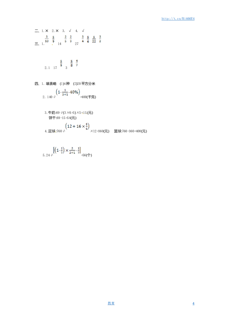 六年级下册数学单元测试-第三单元-苏教版_小学1-6年级全部试卷_数学_六年级_3-11-4、小学六年级数学下册_3-11-4-2、练习题、作业、试题、试卷_苏教版_单元测试卷