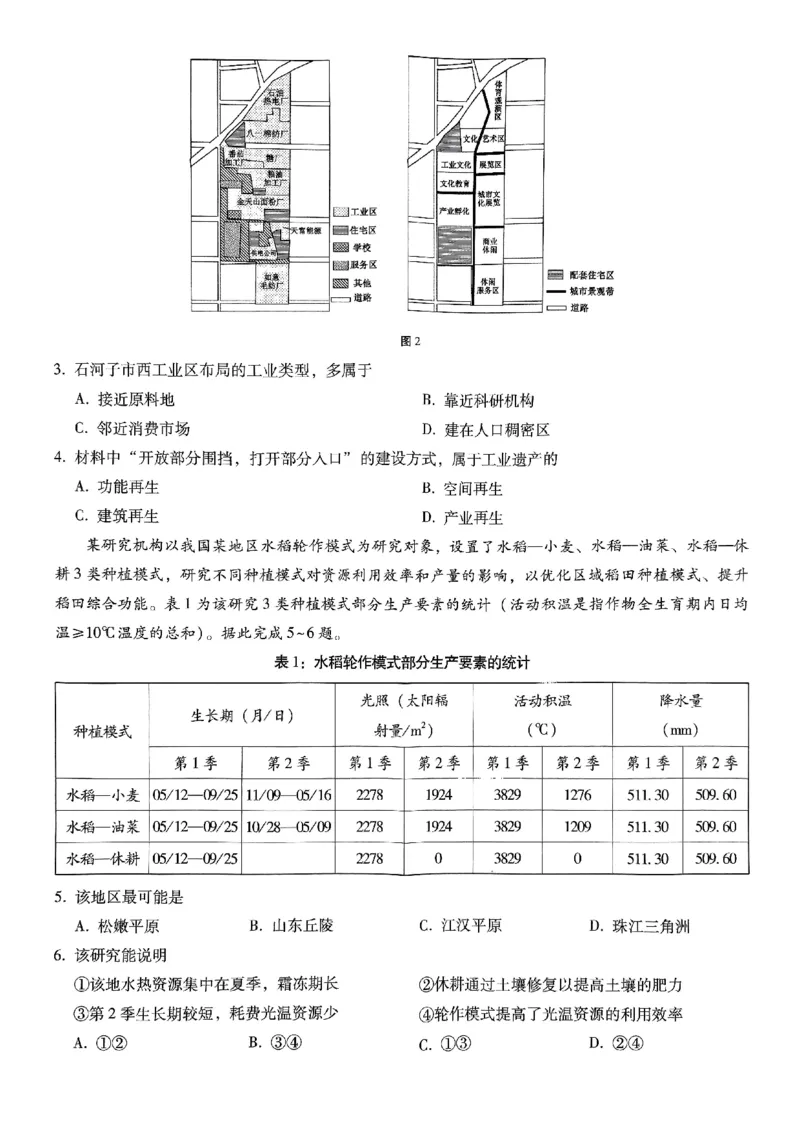 重庆巴蜀中学2025届高三12月适应性月考（四）地理_2024-2025高三（6-6月题库）_2024年12月试卷_1216重庆巴蜀中学2025届高三12月适应性月考（四）