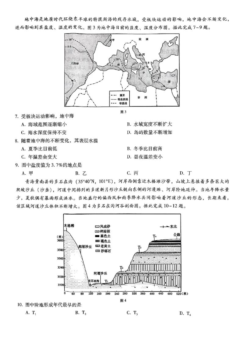 重庆巴蜀中学2025届高三12月适应性月考（四）地理_2024-2025高三（6-6月题库）_2024年12月试卷_1216重庆巴蜀中学2025届高三12月适应性月考（四）