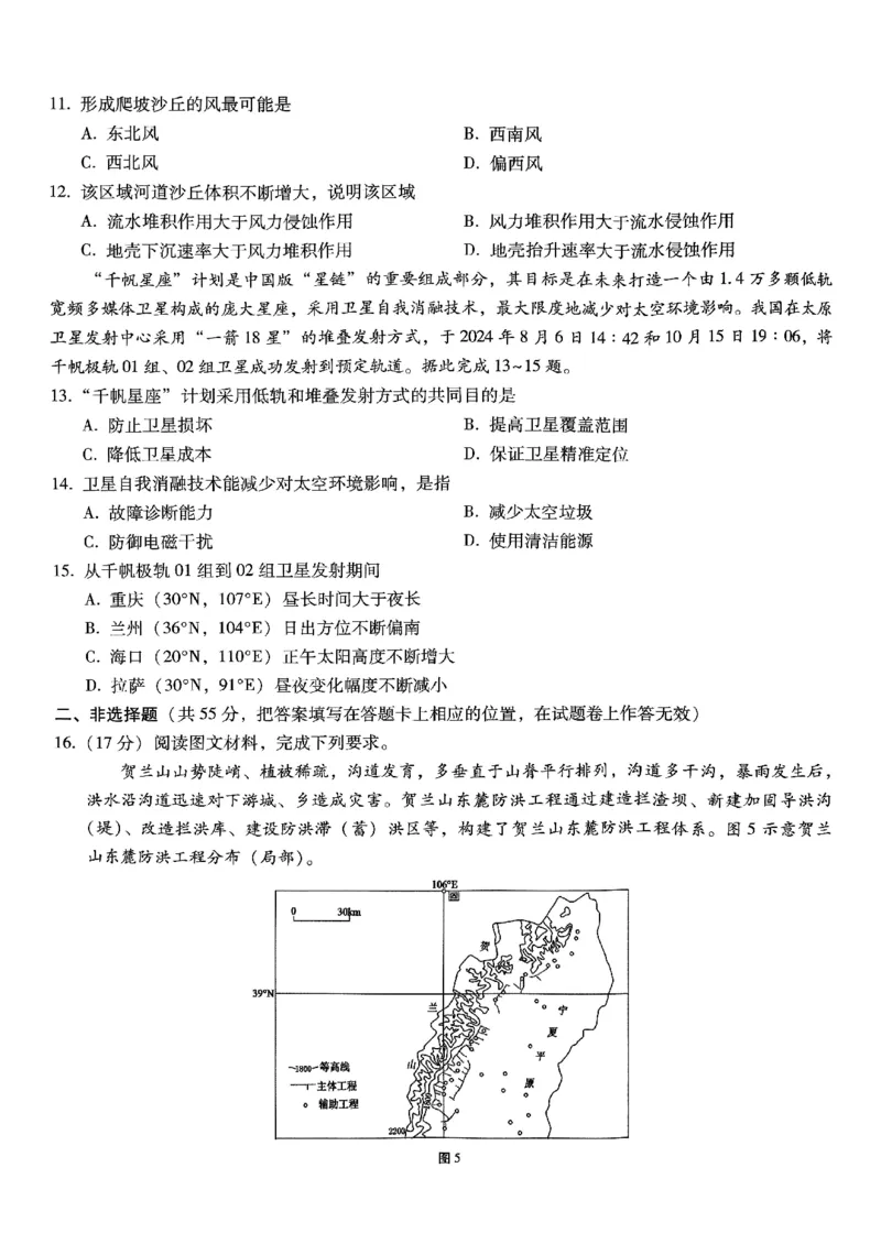 重庆巴蜀中学2025届高三12月适应性月考（四）地理_2024-2025高三（6-6月题库）_2024年12月试卷_1216重庆巴蜀中学2025届高三12月适应性月考（四）