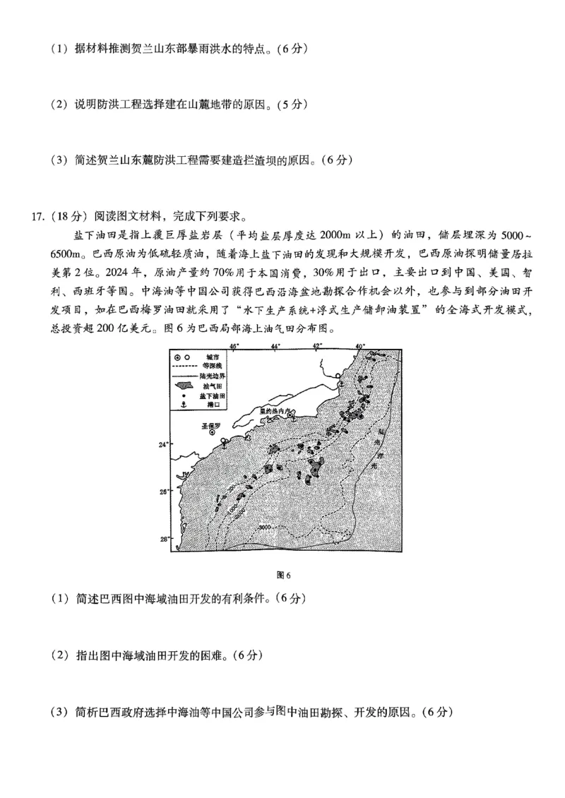 重庆巴蜀中学2025届高三12月适应性月考（四）地理_2024-2025高三（6-6月题库）_2024年12月试卷_1216重庆巴蜀中学2025届高三12月适应性月考（四）