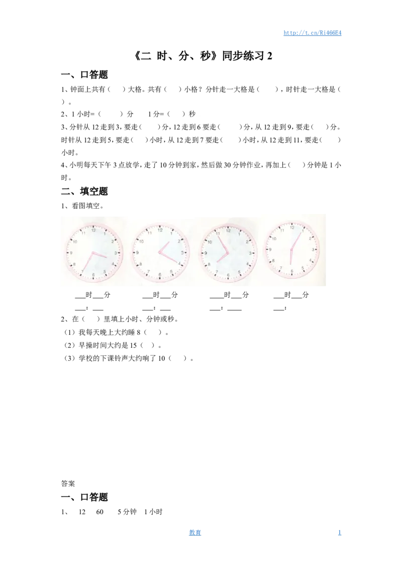二年级下册数学一课一练-《二时、分、秒》2-苏教版_小学1-6年级全部试卷_数学_二年级_3-7-4、小学二年级数学下册_3-7-4-2、练习题、作业、试题、试卷_苏教版_课时练
