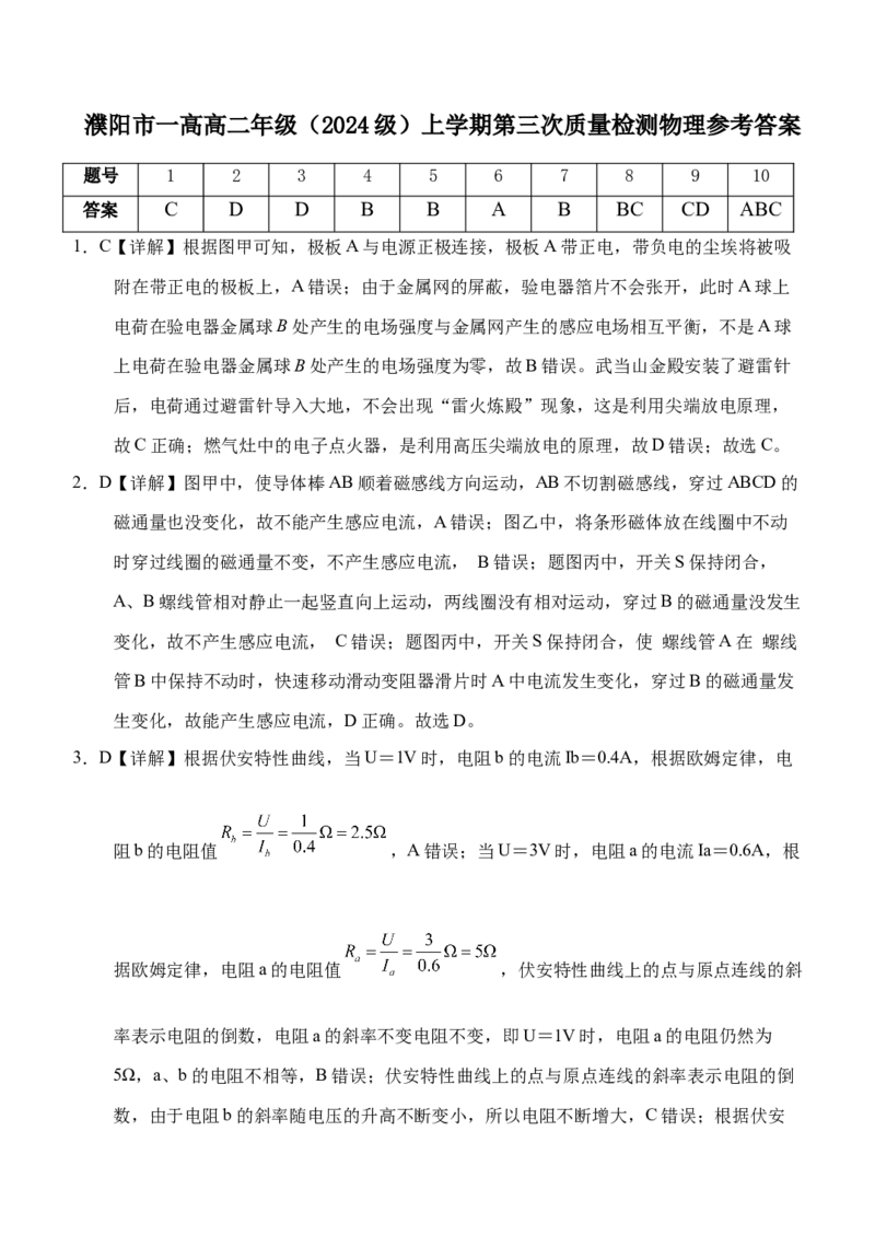 物理答案_2024-2025高二（7-7月题库）_2026年1月高二_260113河南省濮阳市第一高级中学2025-2026学年高二上学期1月月考