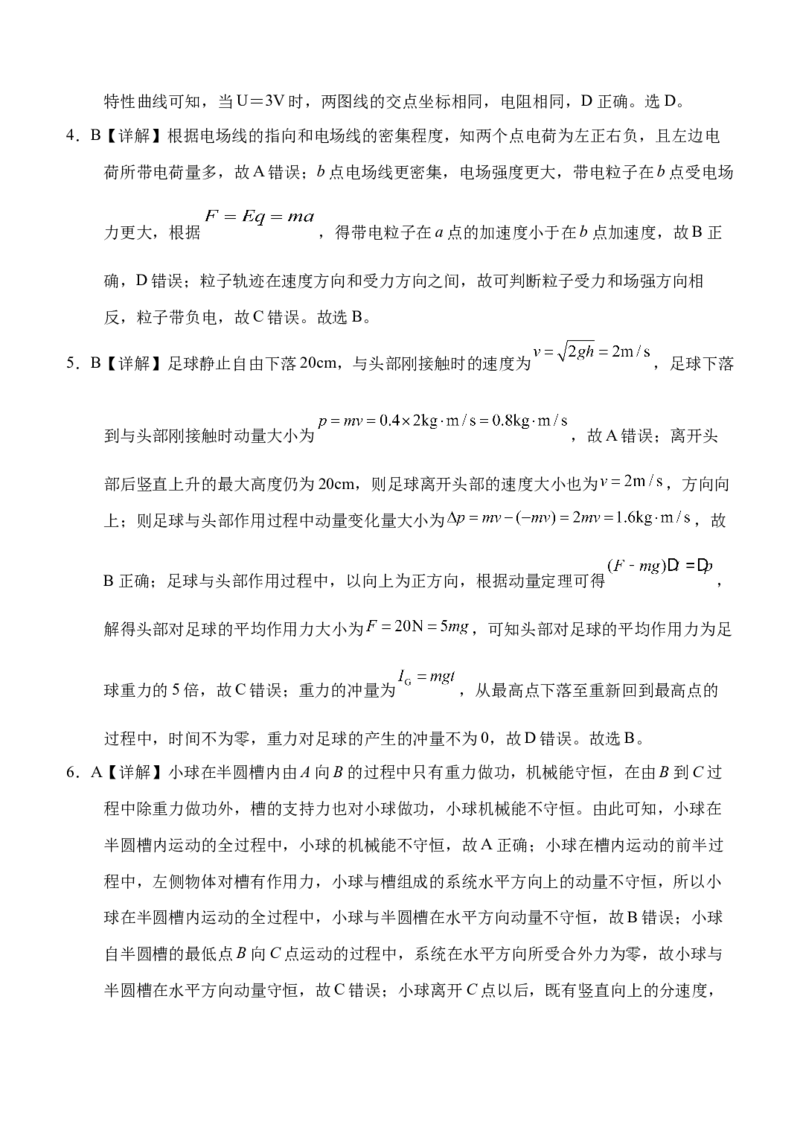 物理答案_2024-2025高二（7-7月题库）_2026年1月高二_260113河南省濮阳市第一高级中学2025-2026学年高二上学期1月月考