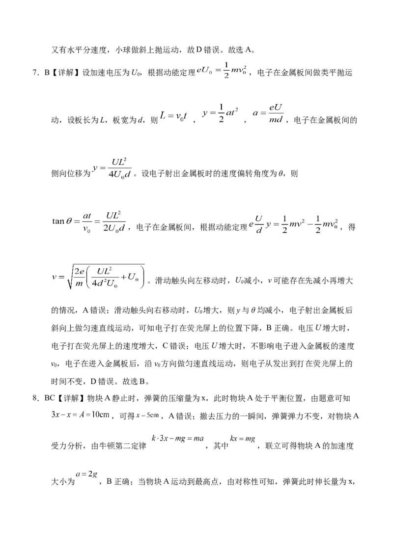 物理答案_2024-2025高二（7-7月题库）_2026年1月高二_260113河南省濮阳市第一高级中学2025-2026学年高二上学期1月月考