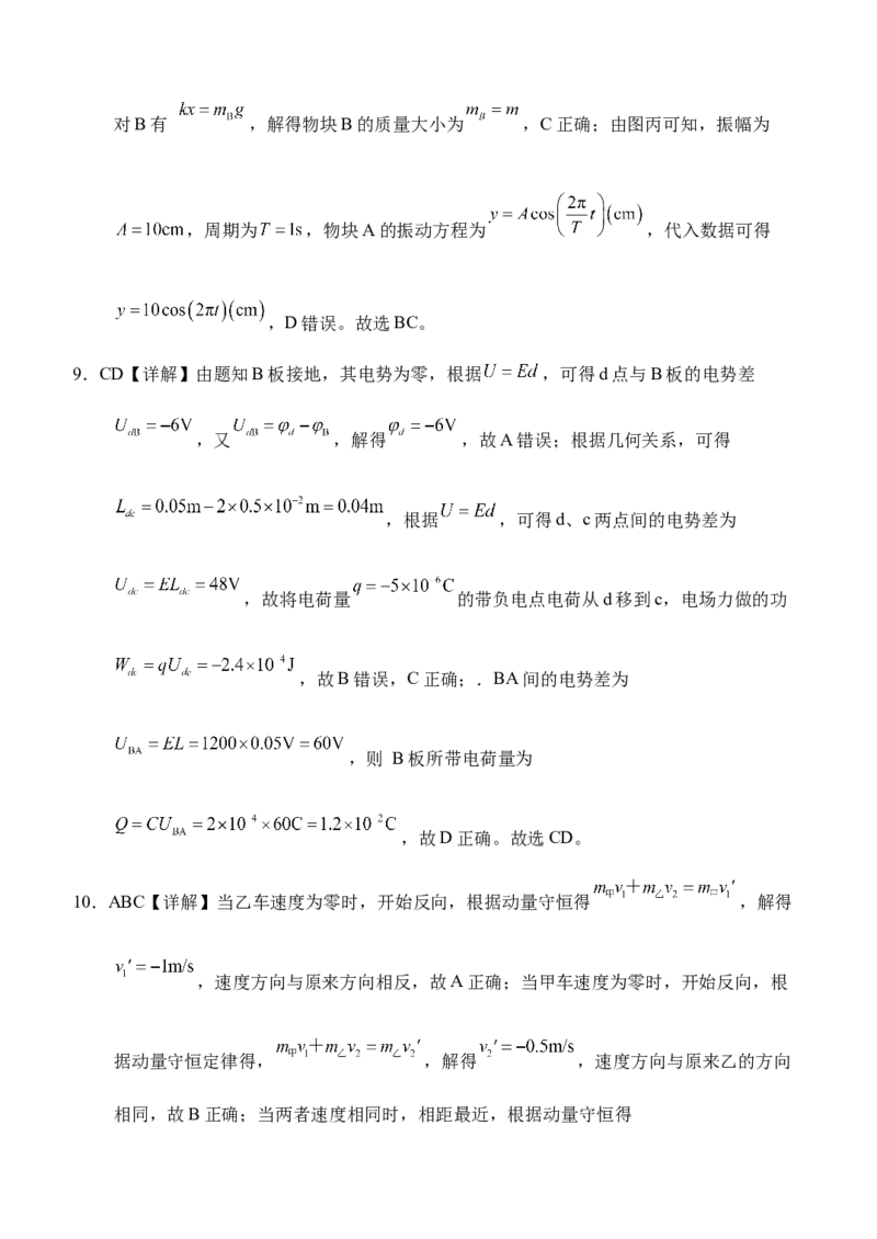 物理答案_2024-2025高二（7-7月题库）_2026年1月高二_260113河南省濮阳市第一高级中学2025-2026学年高二上学期1月月考