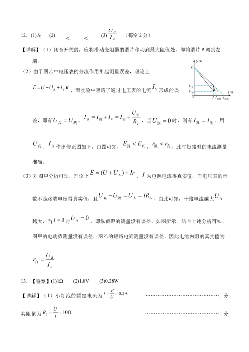 物理答案_2024-2025高二（7-7月题库）_2026年1月高二_260113河南省濮阳市第一高级中学2025-2026学年高二上学期1月月考