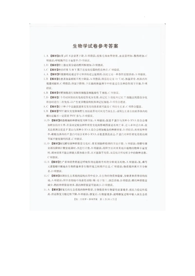 答案_2024-2025高二（7-7月题库）_2026年1月高二_260113辽宁省抚顺市六校协作体2025-2026学年高二上学期期末联考含答案