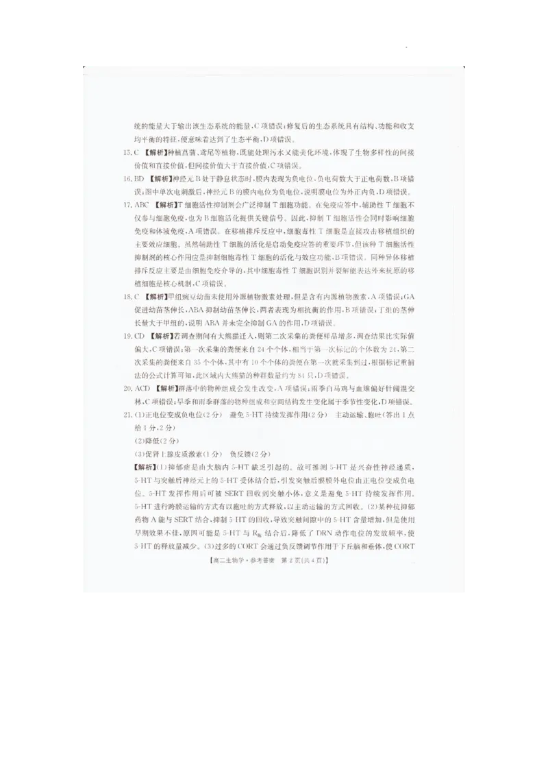 答案_2024-2025高二（7-7月题库）_2026年1月高二_260113辽宁省抚顺市六校协作体2025-2026学年高二上学期期末联考含答案