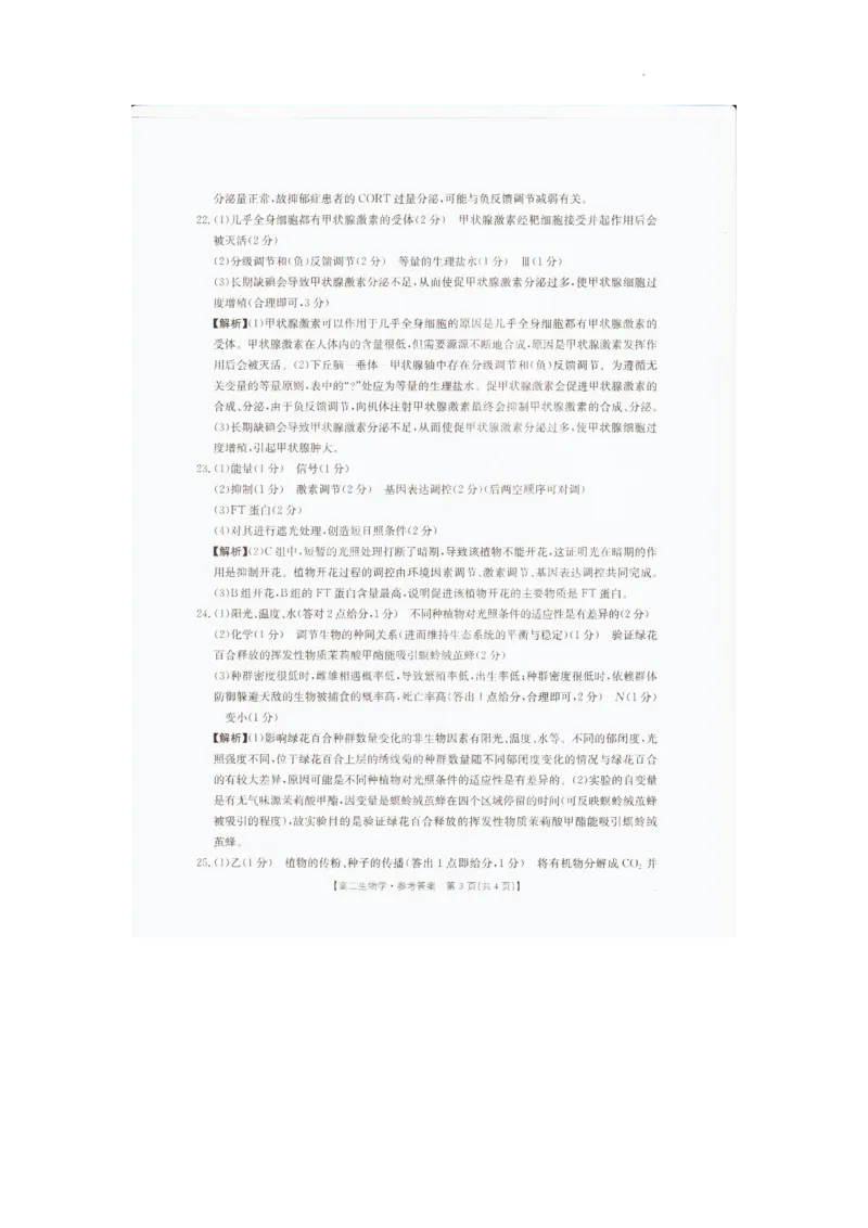 答案_2024-2025高二（7-7月题库）_2026年1月高二_260113辽宁省抚顺市六校协作体2025-2026学年高二上学期期末联考含答案