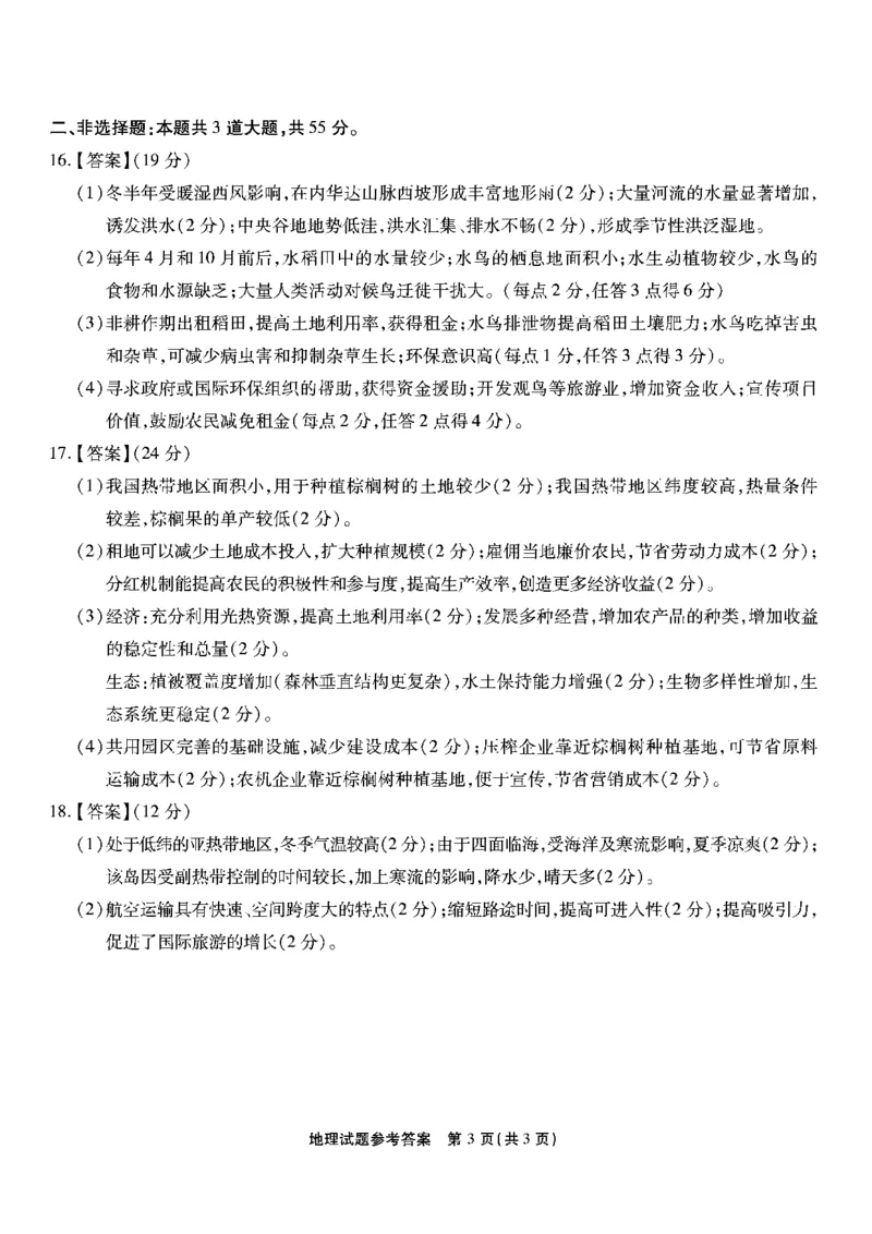 重庆南开中学高2025届高三第三次质量检测地理答案_2024-2025高三（6-6月题库）_2024年11月试卷_1111重庆南开中学高2025届高三第三次质量检测