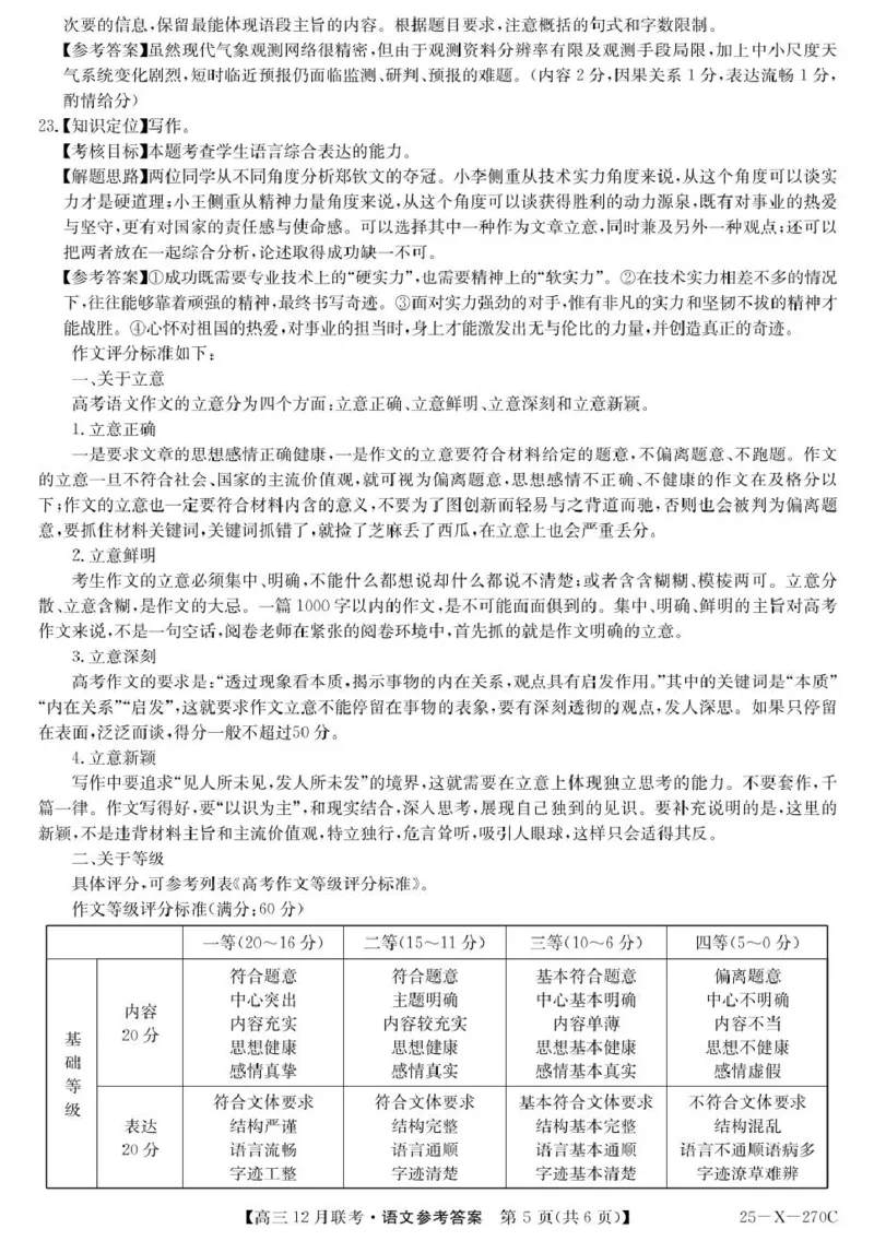 语文答案_2024-2025高三（6-6月题库）_2024年12月试卷_1216安徽省县中联盟2024-2025学年高三上学期12月联考_安徽省县中联盟2024-2025学年高三上学期12月月考语文