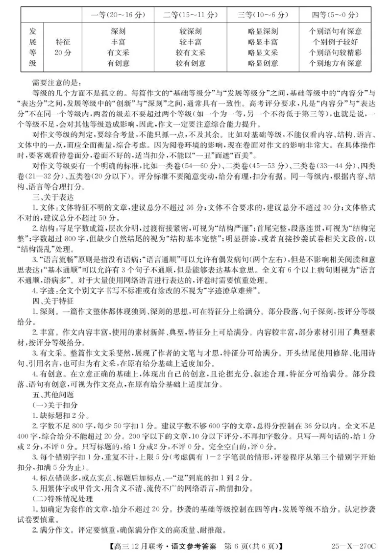 语文答案_2024-2025高三（6-6月题库）_2024年12月试卷_1216安徽省县中联盟2024-2025学年高三上学期12月联考_安徽省县中联盟2024-2025学年高三上学期12月月考语文
