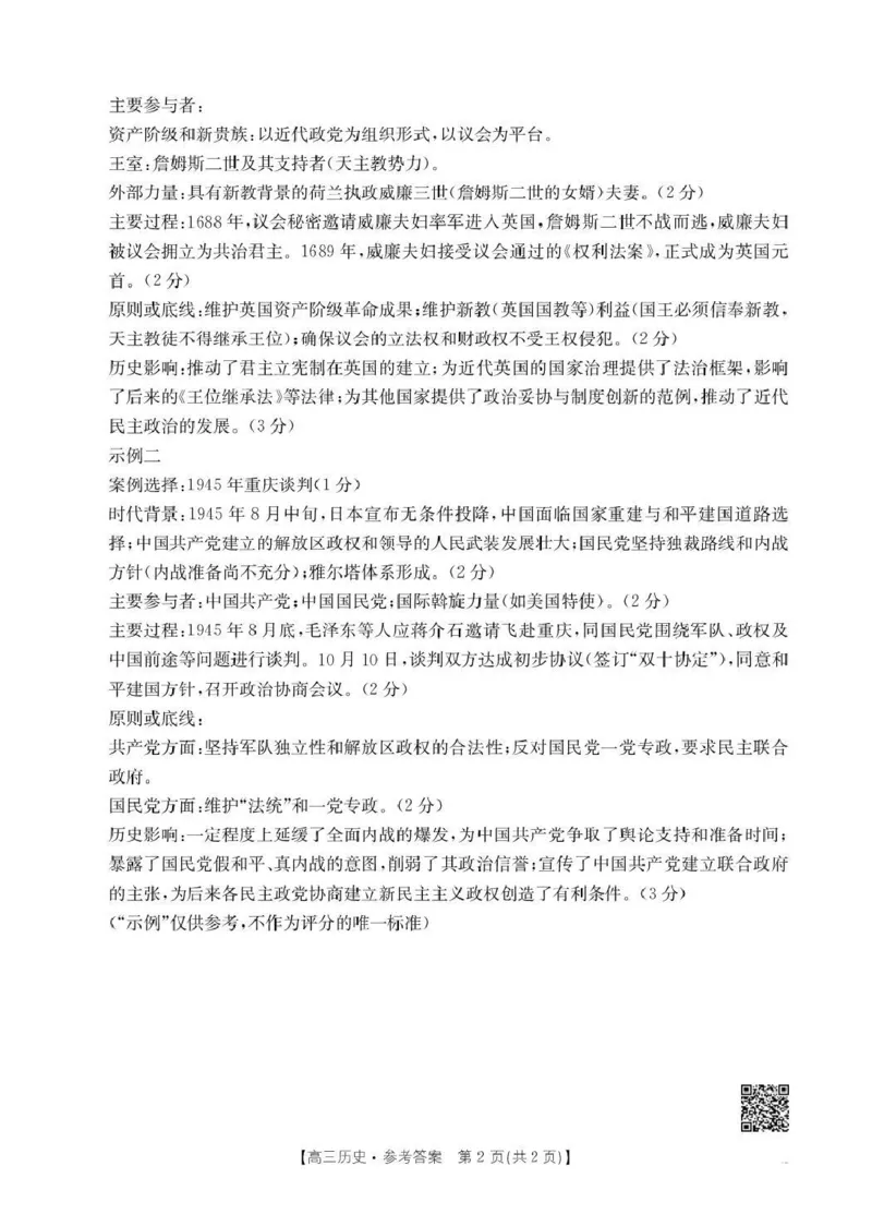 2026年1月随州市普通高中高三年级质量检测历史答案_2024-2026高三（6-6月题库）_2026年01月高三试卷_0112湖北省2026年1月随州市普通高中高三年级质量检测